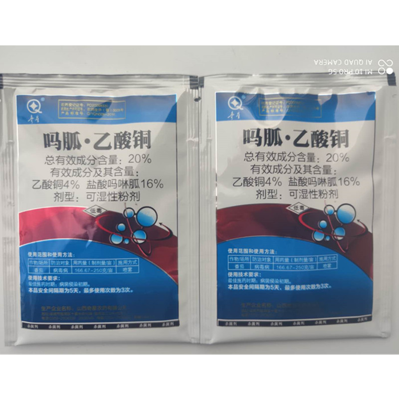 20% Gluconic Acid Copper Shanxi Qixing Tomato Virus Disease Mosaic Mosaic Small Leaf Disease Pesticide Fungicide 20g