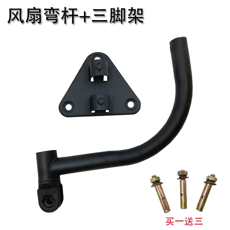 Horn fan straight pole vertical pole curved pole industrial fan accessories wall-hanging fan pendant wall-hanging fan curved pole triangle