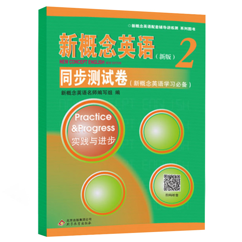 New Concept English 2 synchronous Test Volume New edition English first class first practice first Volume New Concept English teaching
