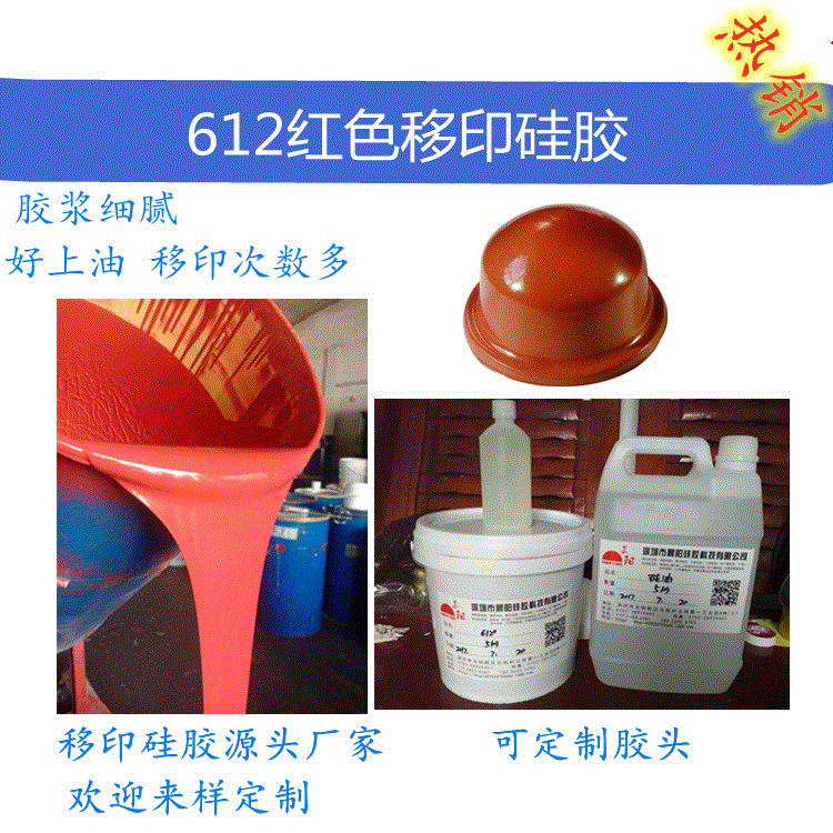 Pad printing silicone liquid pad printing glue is good, oil and resilience are good