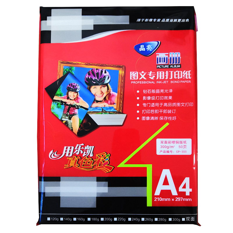 Le Kai double-sided high-gloss coated paper 160g200g260g300g inkjet printing A4A3 high-gloss double-sided copper paper