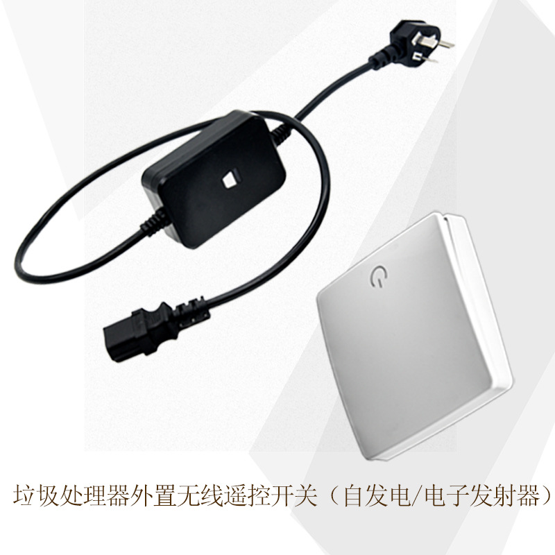 Измельчитель пищевых отходов, самогенерирующий дистанционный переключатель, беспроводной пульт управления, адаптер питания