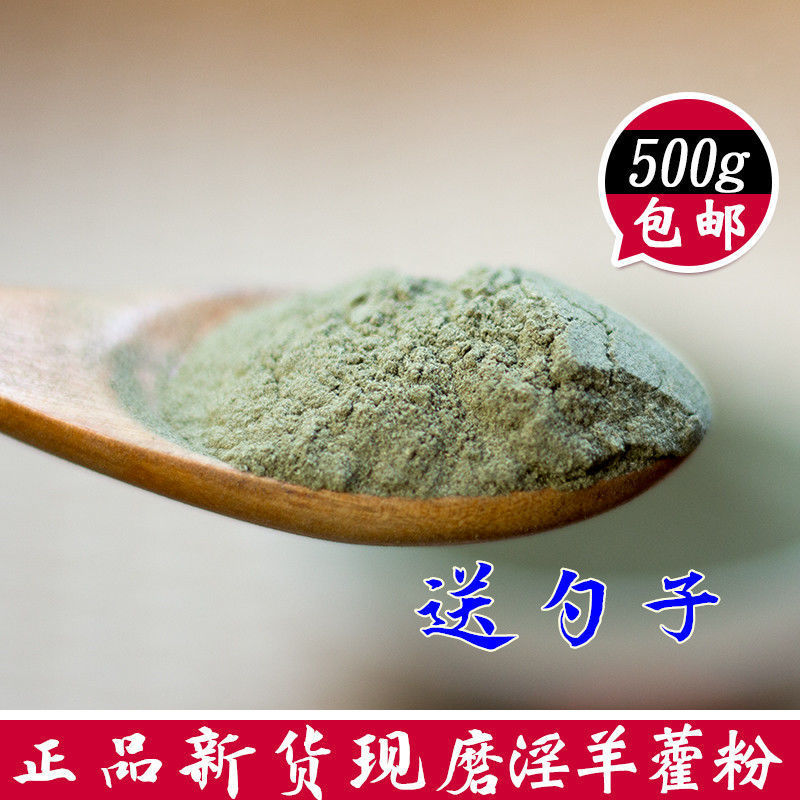 Epimedium Powder Sheep Epimedium Leaves 100g 500g Free Shipping Fairy Spleen Epimedium Powder Cynomorium Cynomorium Dayun Husband Tea