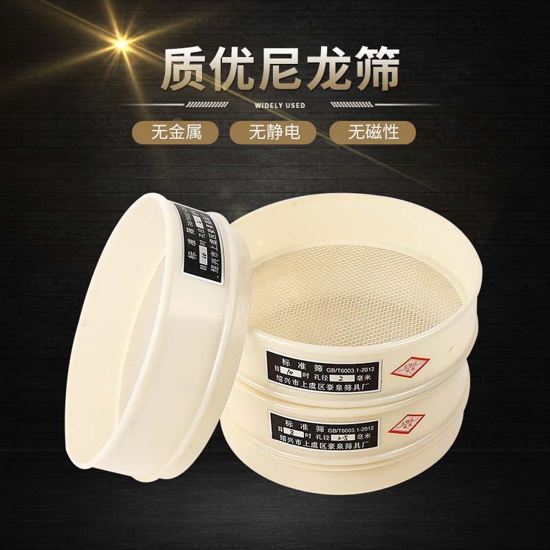 Оптовая поставка нейлоновая пластиковая сетка экран ПВХ функциональное сито медицинское зерно песок почва образец сито