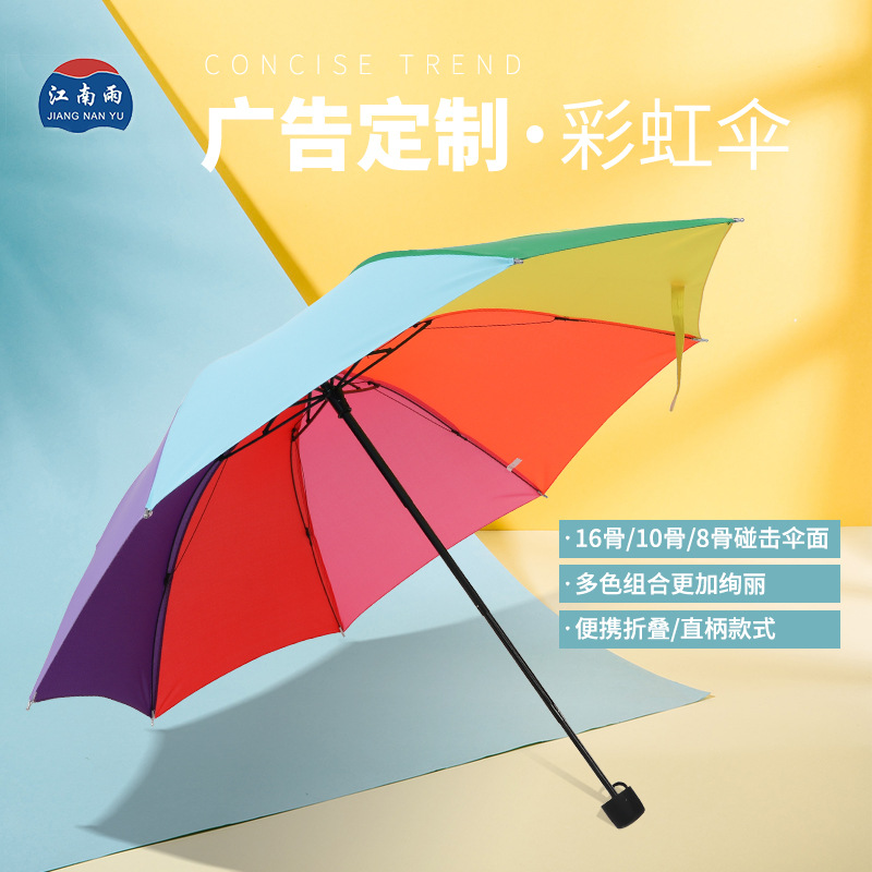 Оптовая продажа дождевого зонта бренда Jiangnan, радужный зонт, ветроустойчивый, 8 ребер, 4 секции, защитный зонт от солнца, реклама, индивидуальная настройка