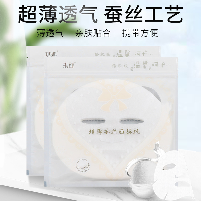 Qina ultra-thin water-saving silk mask paper DIY paper film mask paper non-compressed invisible yellow packaging