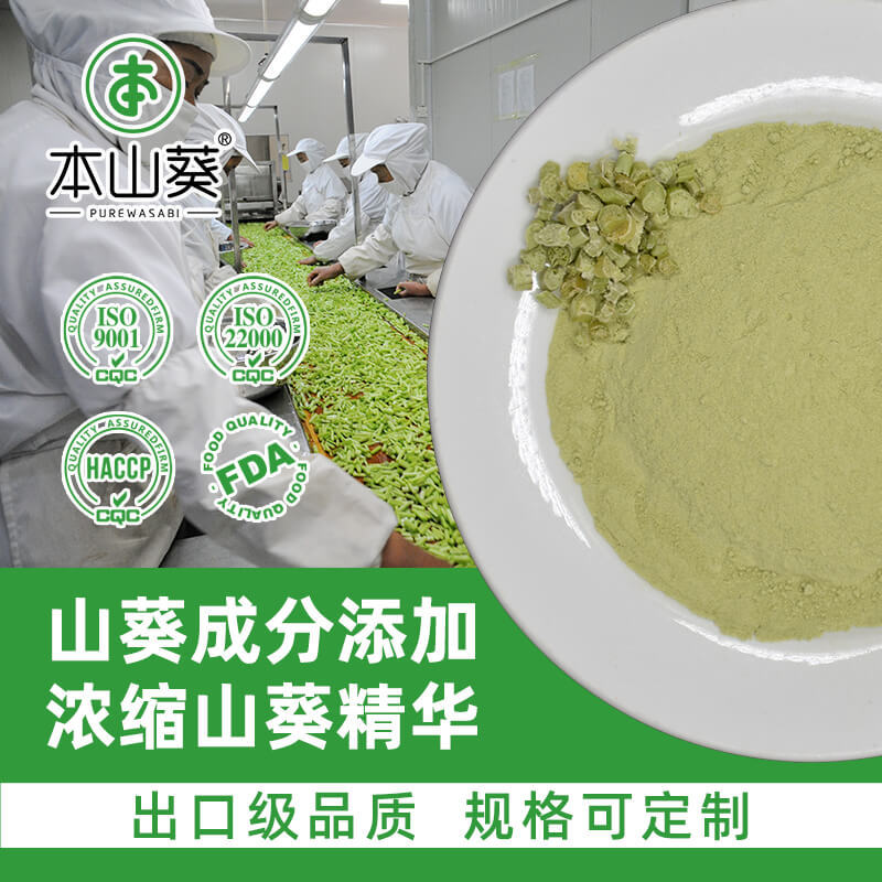 Порошок стебля листьев васаби, сублимированный, порошок хрена, горчица, сырье для горчицы, мгновенный концентрированный экстракт