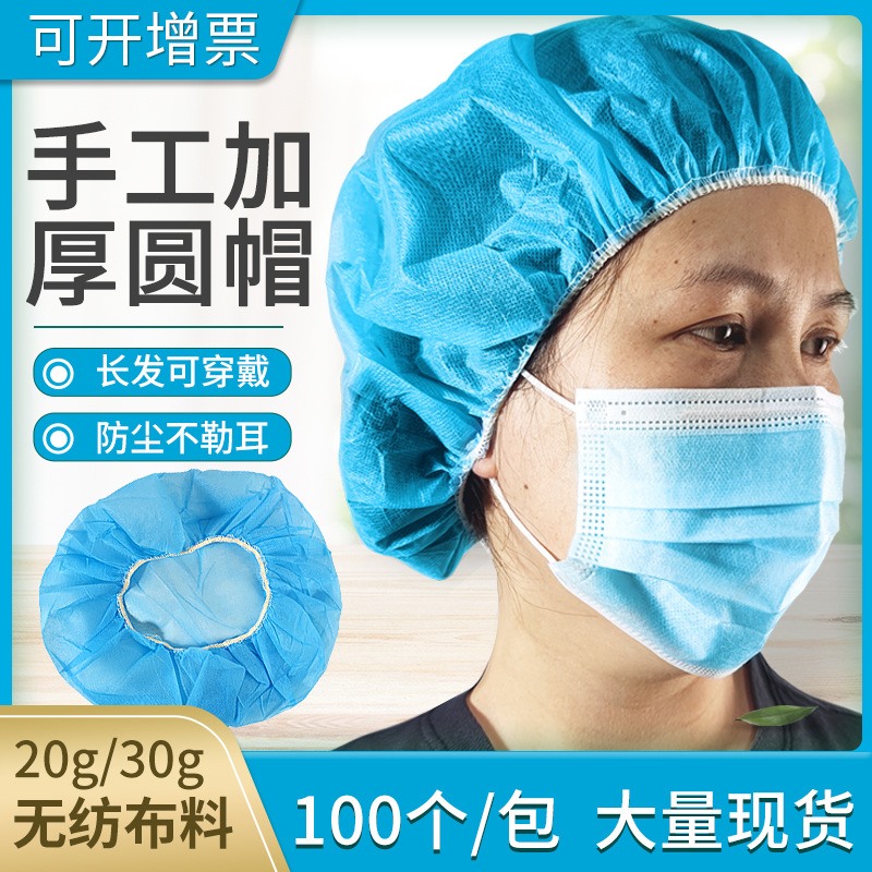 Одноразовая шапка утолщенная нетканая ручная круглая шапка головной убор сетка для волос капюшон для пищевых мастерских шеф-повара красоты пылезащитная