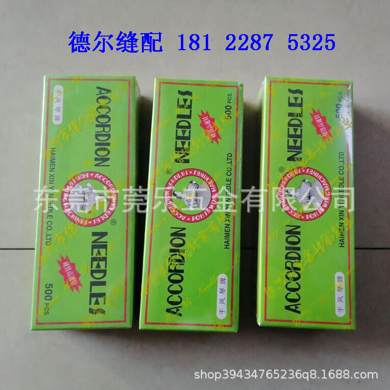 Accordion brand foot sewing machine needle pedal old-fashioned household vehicle needle HA * 1 11#12#14#16#18