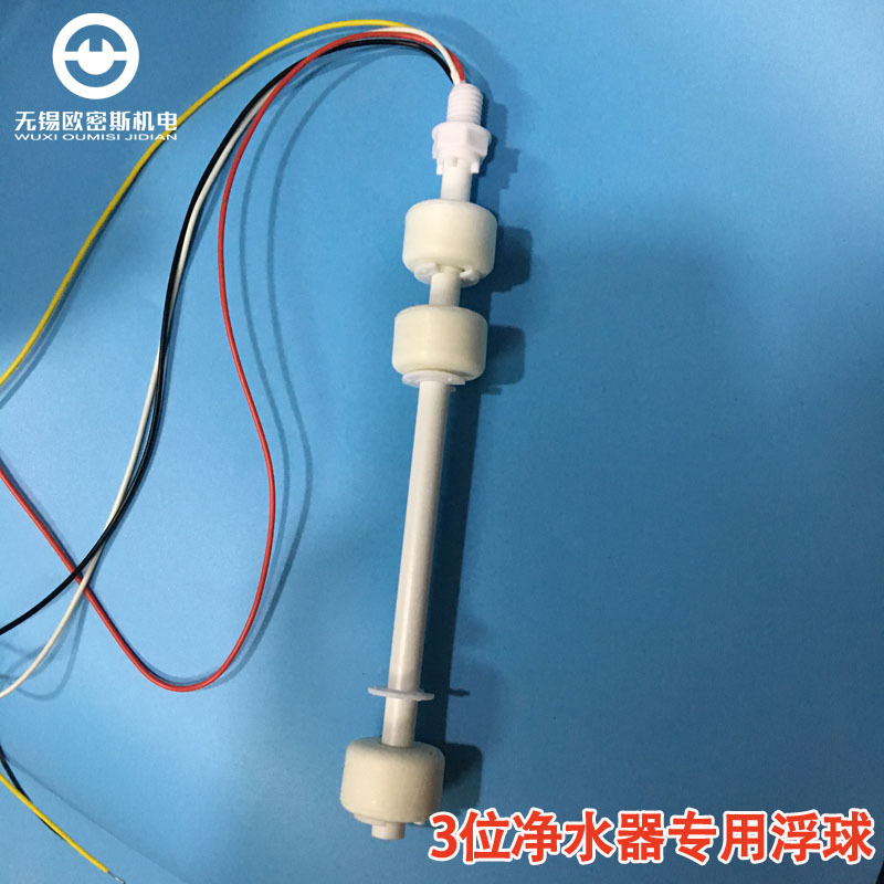 Single and double float switch liquid float sensor water level electronic float heating integrated machine water purification machine accessories