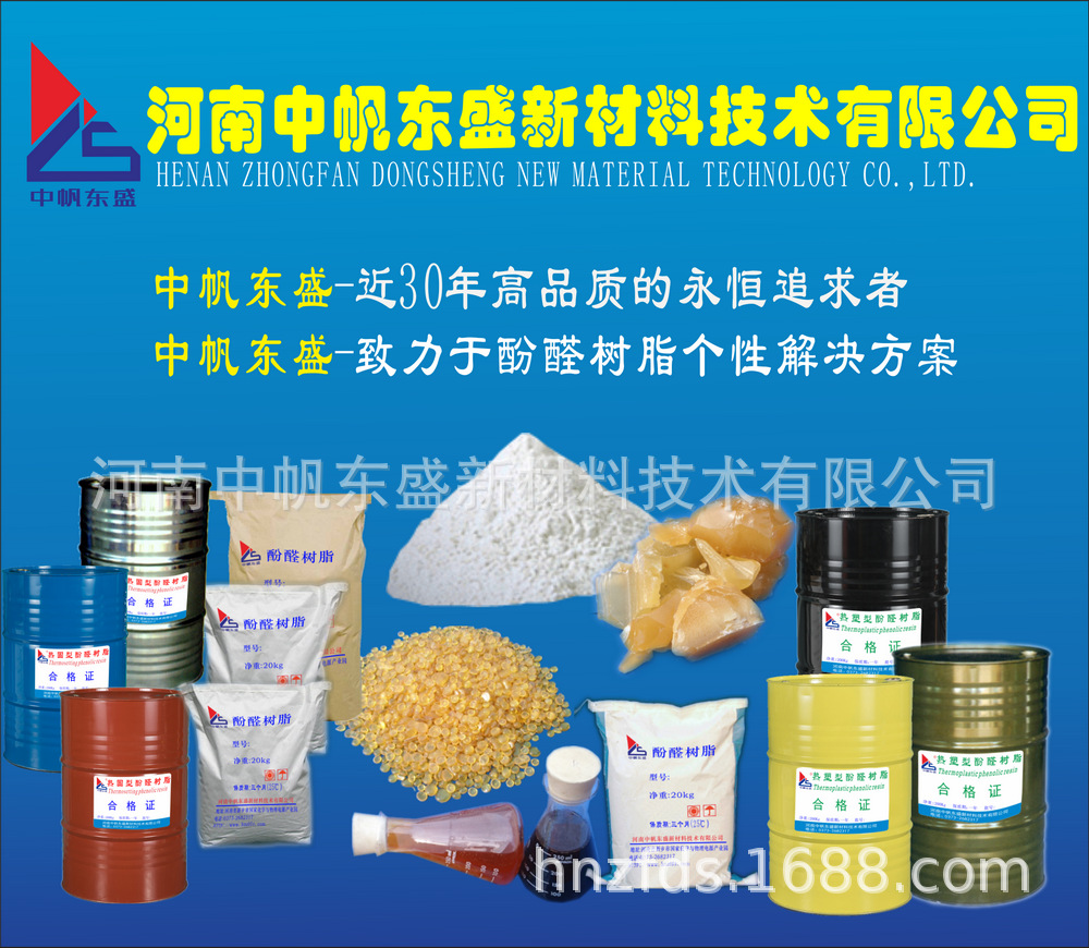 Водорастворимая фенольная смола 3110