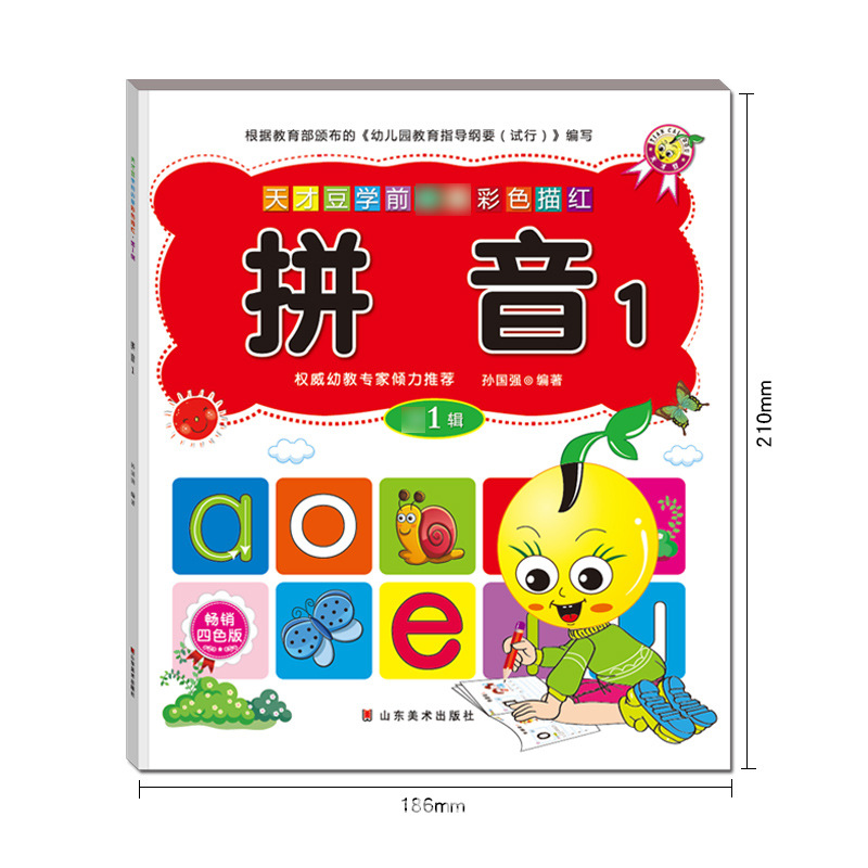 Pre-school color tracing red book first grade character recognition tracing red pinyin tracing red stroke stroke stroke tracing red radical tracing red