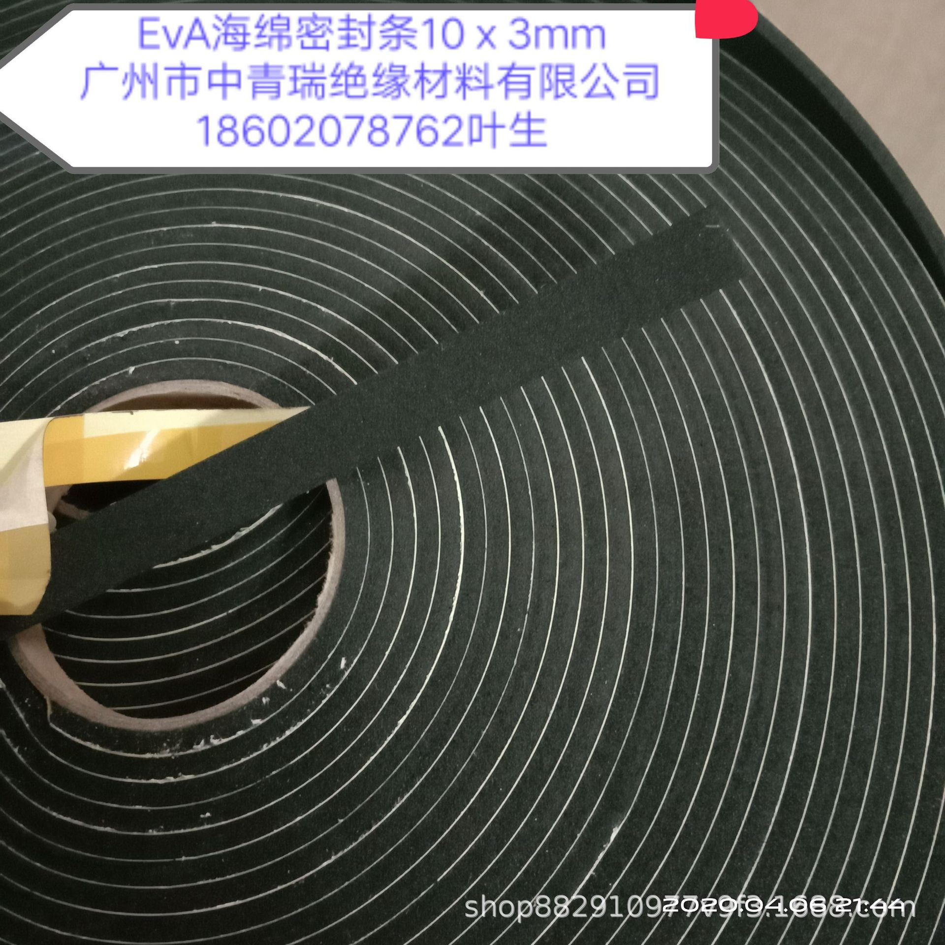 Thickened viscosity eva air purifier rubber sponge strip anti-collision shockproof 3m single-sided soundproof door frame sealing strip