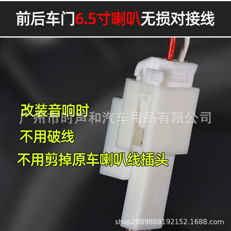 Car audio modification special car non-destructive wire non-destructive installation horn wiring door non-destructive plug