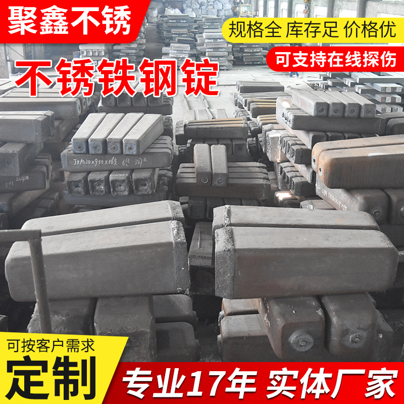 Поставка слитков из нержавеющей стали, большой ассортимент, полные характеристики, отличные кузнечные изделия