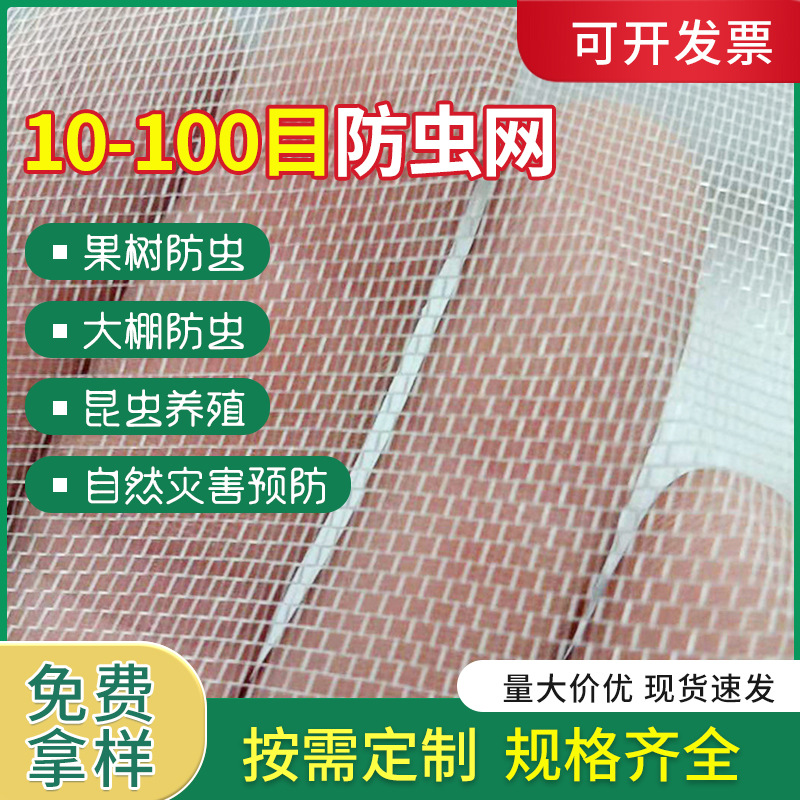 Wholesale Polyethylene Greenhouse Insect-Proof Net 40 Mesh Thickeneded 60 Mesh 80 Mesh Insect-Proof Net Vegetable and Fruit Tree Insect-Proof Net