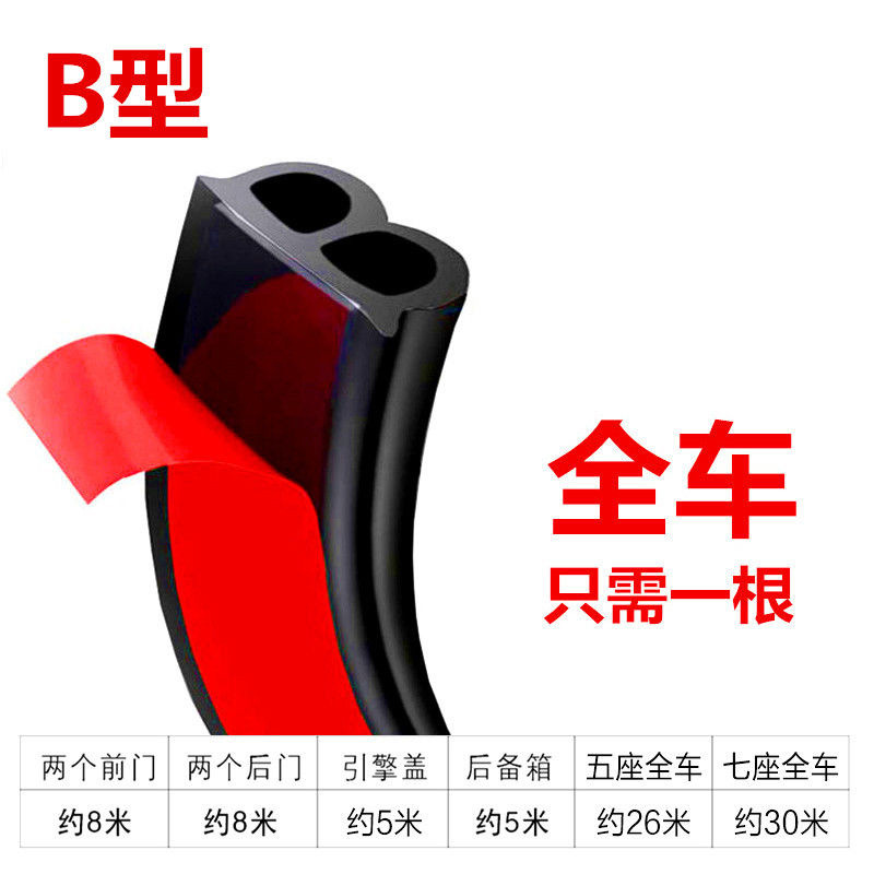 Automobile sealing sound insulation strip large D small D P L B Z various sizes can be used as center console sealing strip