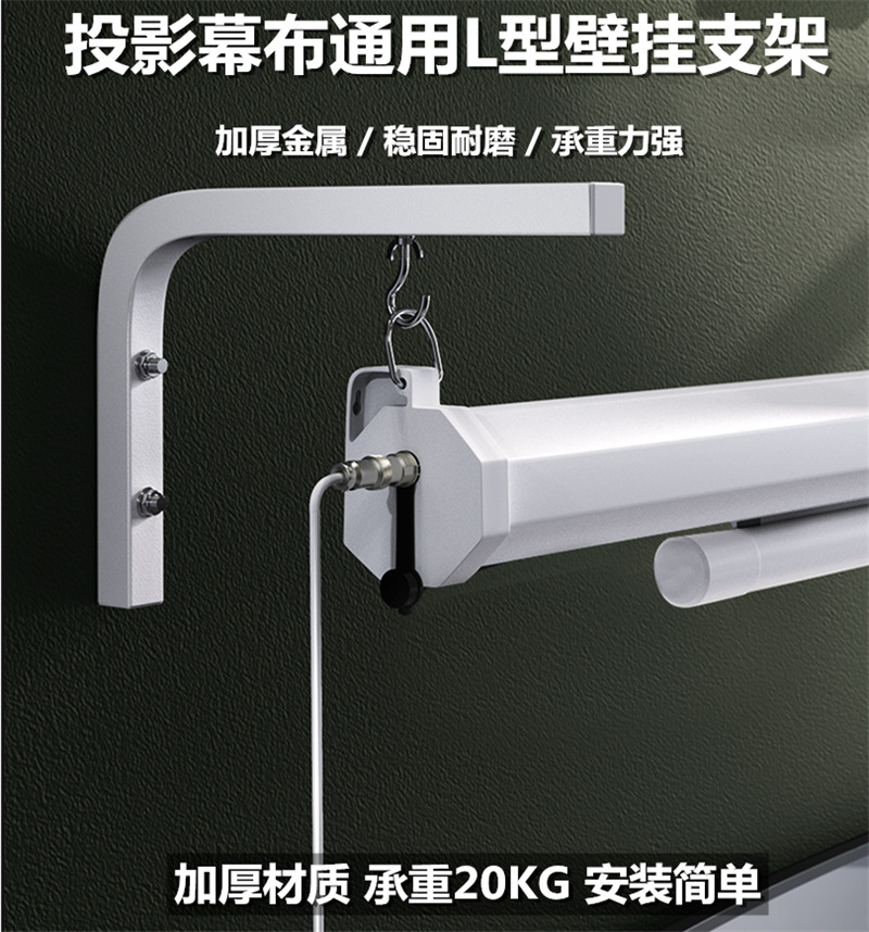 Крючок для установки электрических штор проекторов настенный L-образный держатель самозажимной