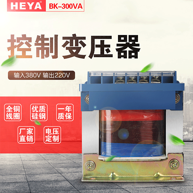 Специальный контрольный трансформатор для станков Heyuan BK-300VA 220V на 110V 48V 36V 24V