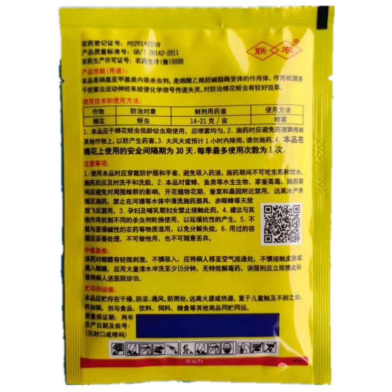 Factory Direct Sales of Imidacloprid 20g, Wholesale of Huxiao 10% Imidacloprid Wettable Powder, Aphid Pesticide