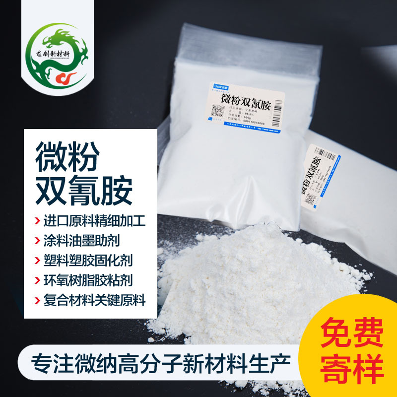 Микропорошок бис-цианамида C2H4N4 композитный материал эпоксидная смола типа бисфенол А отвердитель фиксатор красителя образец