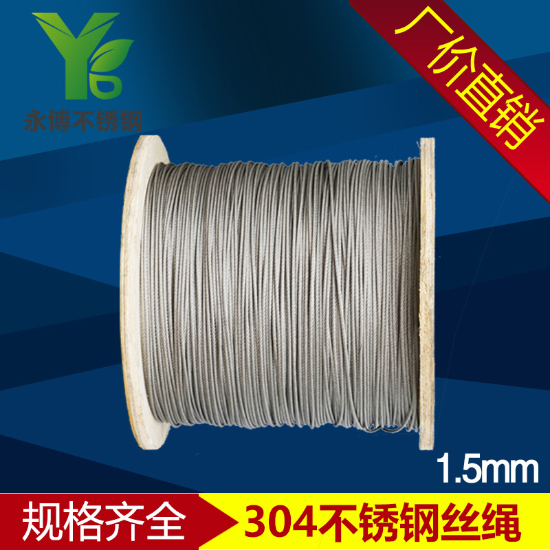 Веревка для белья из нержавеющей стали Yongbo 304, устойчивая к ржавчине, прочная, 1.5мм 7*19