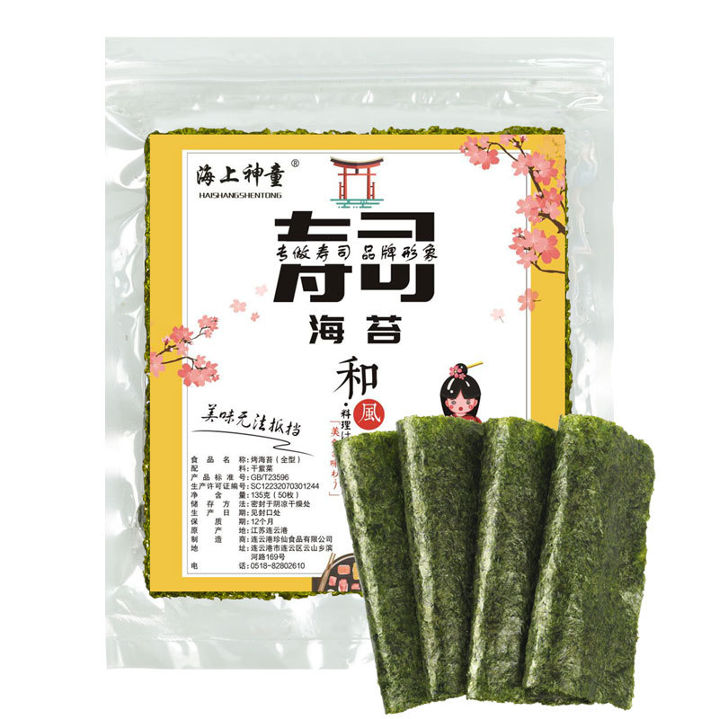 Sea Shentong Sushi Seaweed 50 Sheets of Seaweed Rice Ingredients Special Rice Ball Sushi Seaweed Slices Wholesale Commercial