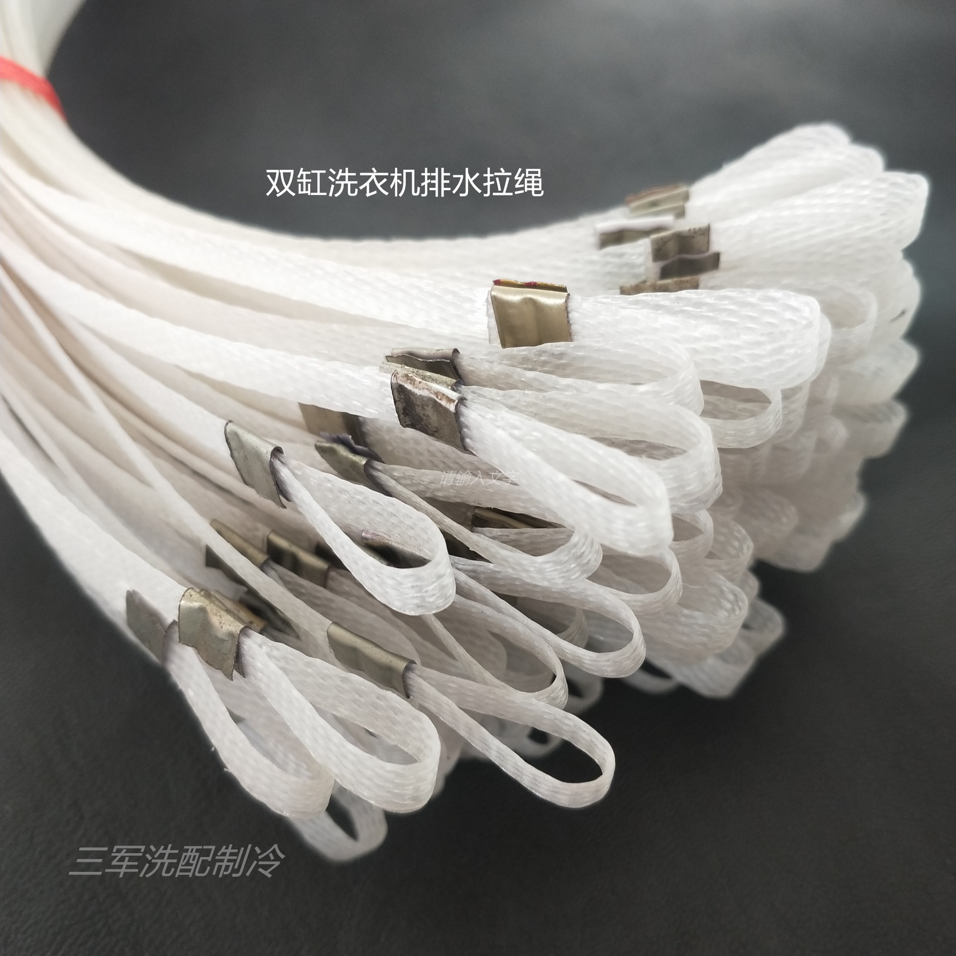Double-cylinder washing machine drain pull rope drain valve drain line drain switch hook nylon rope common repair accessories
