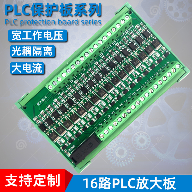 16-канальная плата усилителя PLC плата изоляции транзисторная плата защитная плата вход NPN выход NPN