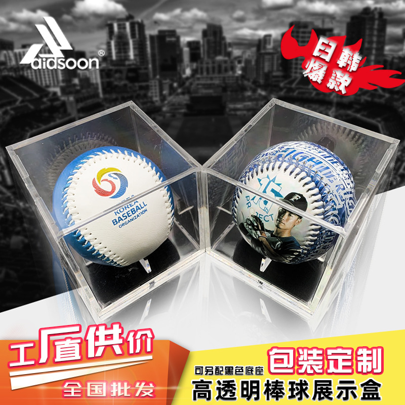 Baseball acrylic display box baseball gift box cross-border exclusive for first-hand Price Source factory