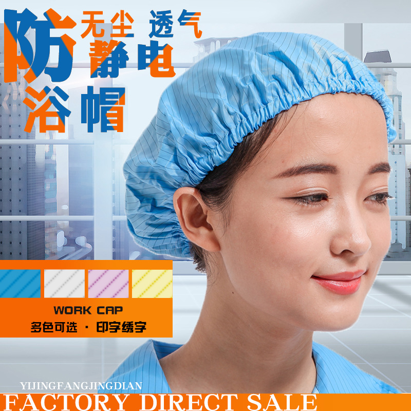 Anti-static hat factory dust-free workshop dust-proof cap anti-static round cap shower cap dust-free anti-static work cap