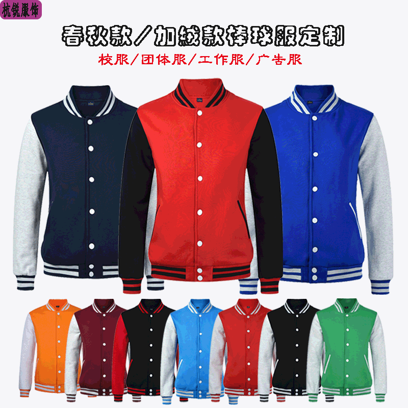 Тонкая и толстая бейсбольная форма, индивидуальная школьная форма, свитшот с стоячим воротником, групповые одежды, вышивка логотипа