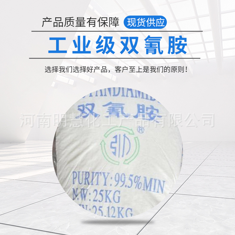 Готовая поставка дицидандиамида, промышленный дихидродиамин, высокое содержание, удобрение, фиксирующий агент для красителей, дицидандиамид 99.5%