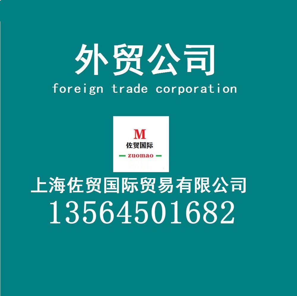 Shanghai Zomao International Trade Agency French Original Bottle Imported Red Wine Import Customs Clearance Service Food Label Production