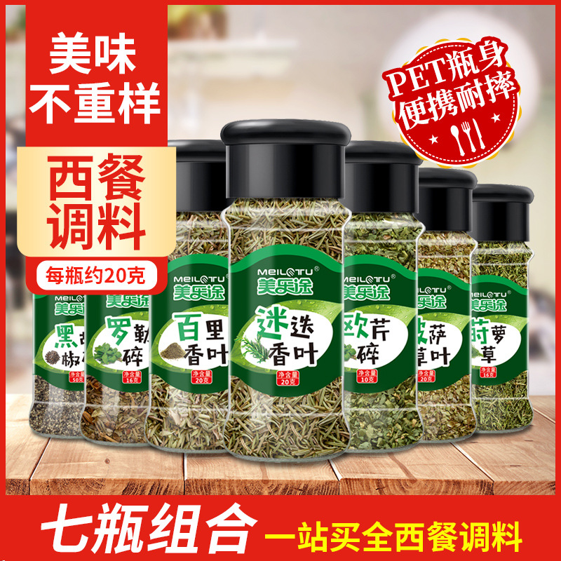 Western seasoning Rosemary Baili parsley dill spice pizza grass black pepper shredded basil 7 bottles combination