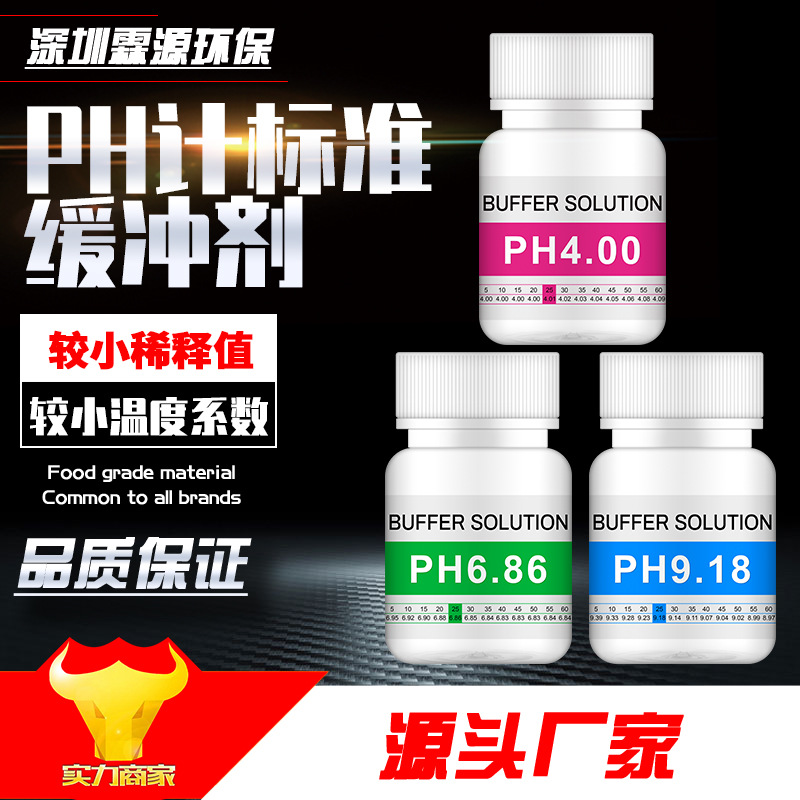 Калибровочная жидкость для pH-метра, стандартная калибровочная жидкость высокой точности