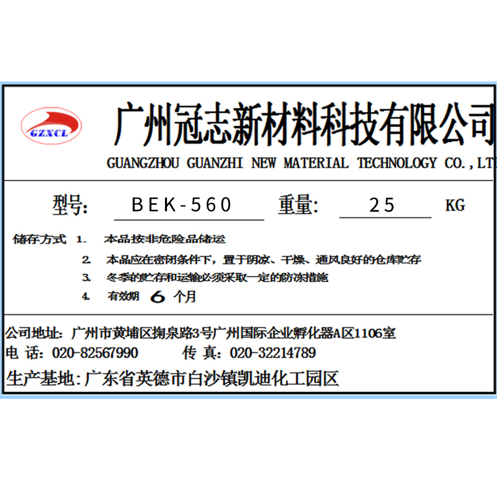 Guanzhi BEK-560 Water-based Coating Leather Furniture Wall Paint Dry Film Anti-mildew Agent Efficient Paint Film Anti-algae Agent