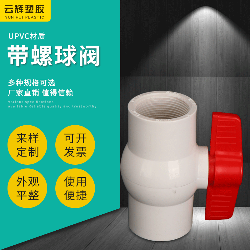 Шаровой кран с резьбой, PVC, для водоснабжения, внутренний резьбовой, запорный, плоский шаровый кран