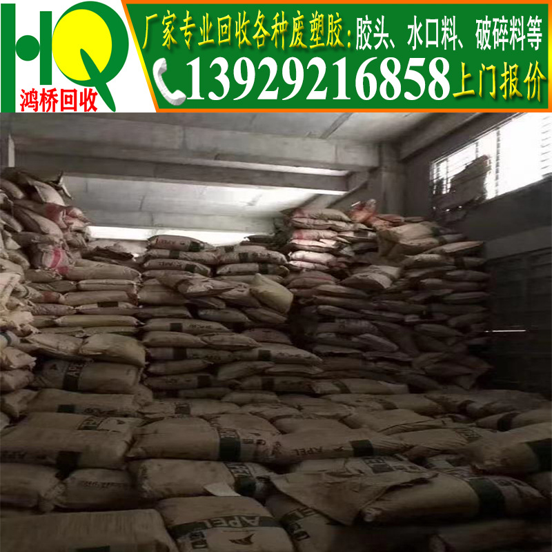 Factory Abs Water Mouth Material Recycling Waste Plastic Recycling Waste Plastic Price