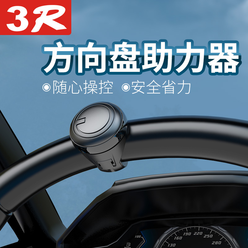 3R car steering wheel universal booster ball car 360 degree assist labor-saving metal bearing steering booster ball