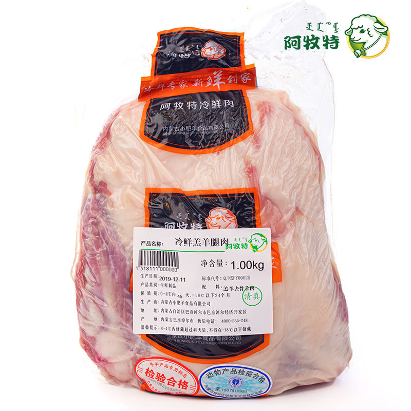 Amute Chilled Lamb Leg Inner Mongolia Cold Fresh Lamb Hot Pot Ingredients Hand-Cut Lamb Fresh Lamb