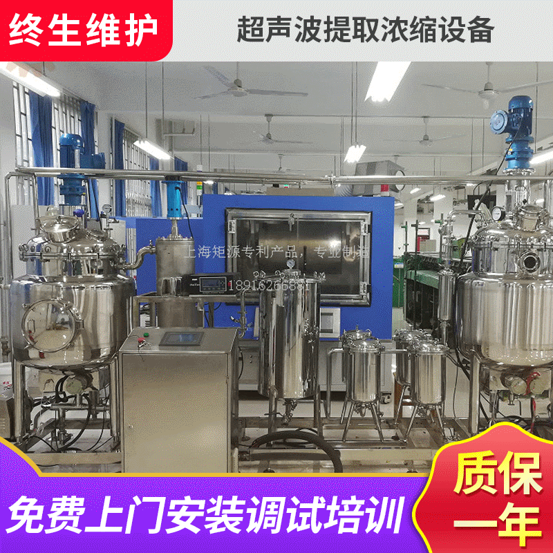 Оборудование для ультразвуковой экстракции и концентрации с контрпоточной циркуляцией для традиционной китайской медицины, подходит для динамических пищевых и химических приложений