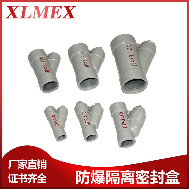 Производитель продает взрывозащитный изолирующий герметичный мешок, взрывозащитный Y-образный герметичный короб, короб для проводки из литьевого алюминия, взрывозащитный соединительный короб
