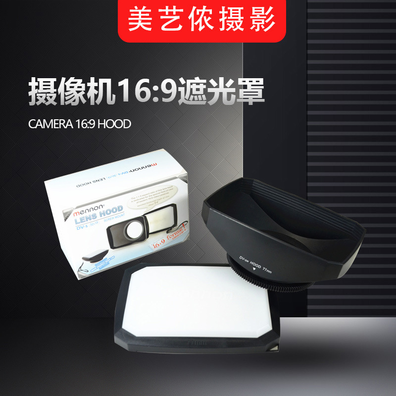 16:9 капюшон DVsw 30/37+LC для камер Meon