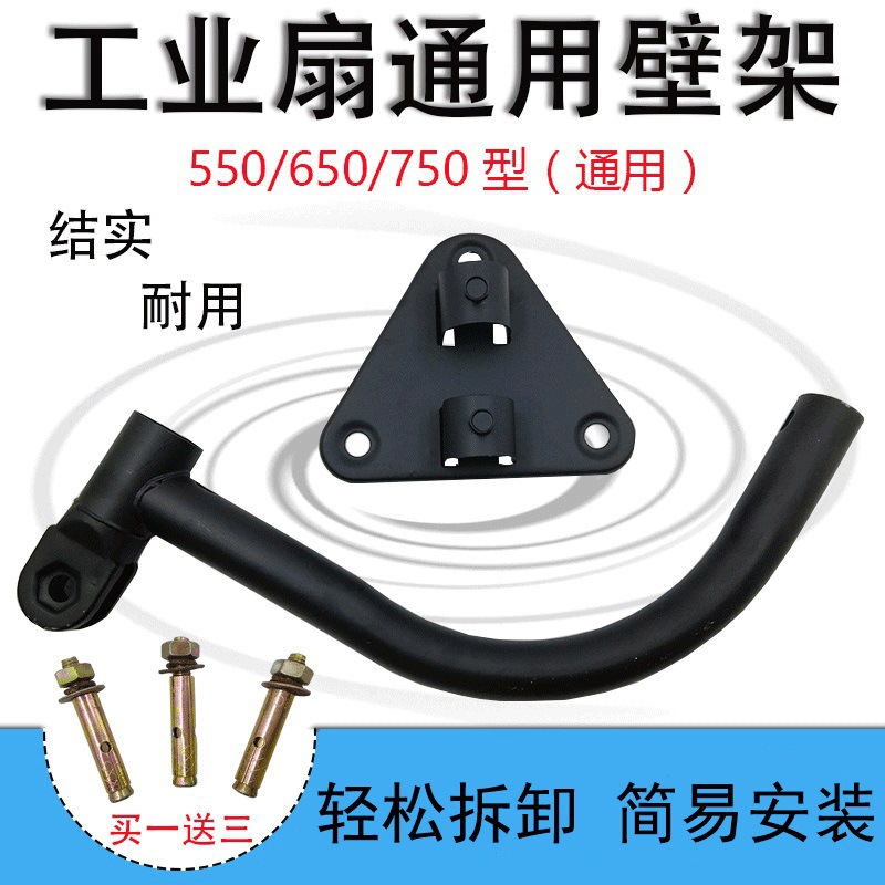 Вентилятор с рогом прямой штанги вертикальная штанга изогнутая штанга аксессуары для промышленных вентиляторов настенный вентилятор подвесной изогнутый вентилятор треугольник