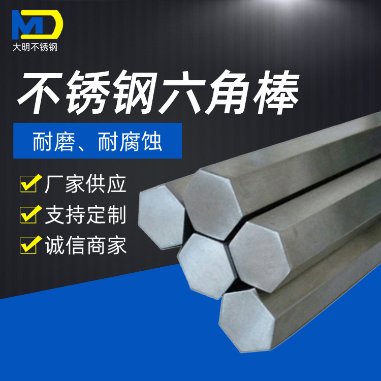 Поставка 304 316 нержавеющая сталь шестигранный пруток холоднокатаный сплошной шестигранный пруток оптом