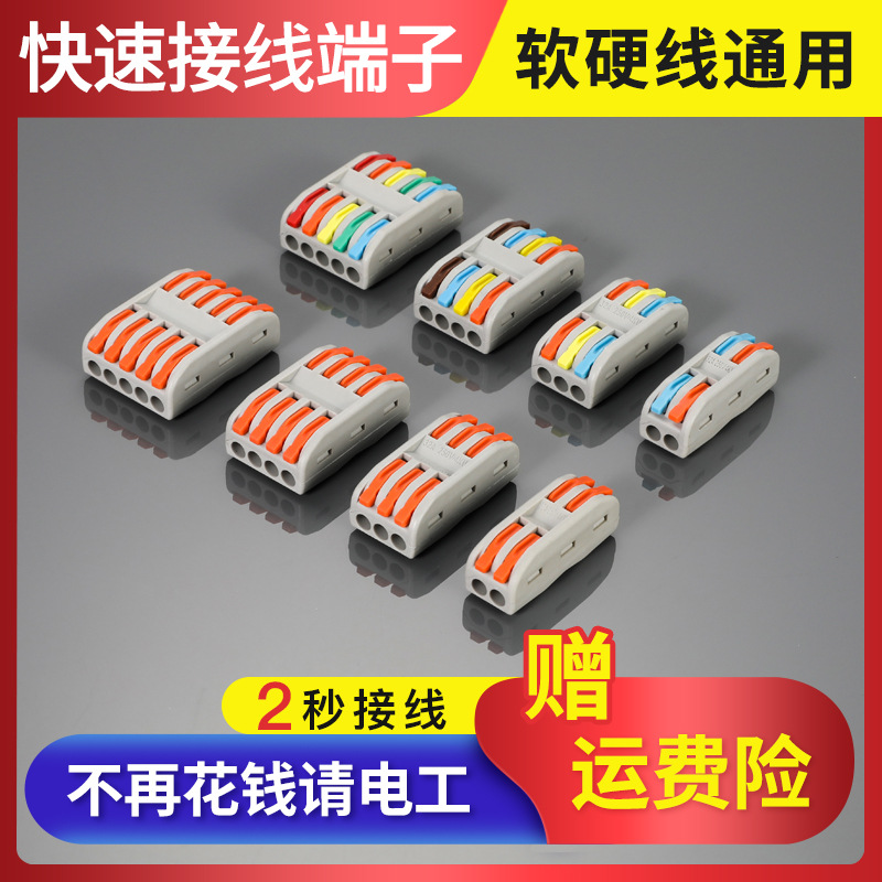 Factory Direct 2-2 2-3 2-4 fast wire connector 4 flat multi-core wire soft and hard wire Universal Parallel Device