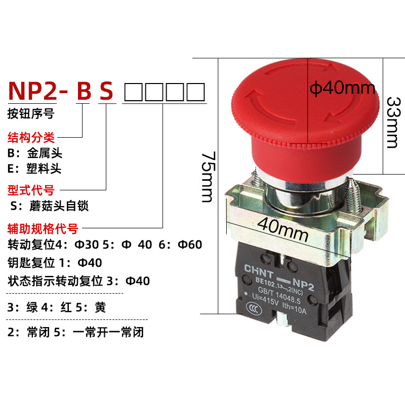 Zhengtai emergency stop button switch NP2-BS542 emergency stop rotary reset BE102 Contact 1 normally closed
