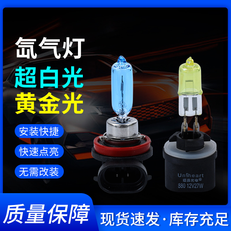 Car Xenon Bulb Headlight Halogen Lamp Anti-Fog Bulb Car Bulb Ultra-White Light Gold Light H1H4H7