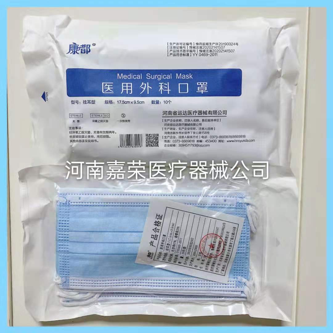 Kangdu disposable medical surgical sterile three-layer meltblown cloth ten-piece ear-mounted sterilization surgical mask